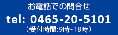 お電話でのお問い合わせ