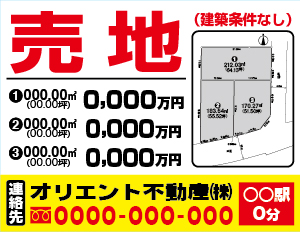 売地案内看板