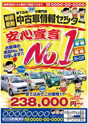 車屋リーフレットサンプル
